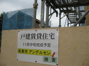 坂東市アンデルセンの工事看板